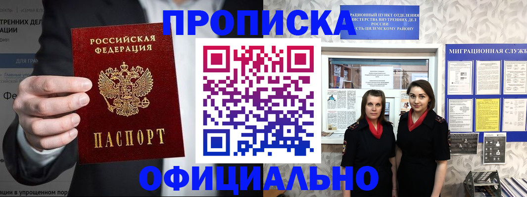 прописка гарантия в Артёмовском